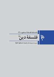 دانلود کتاب فلسفه دین