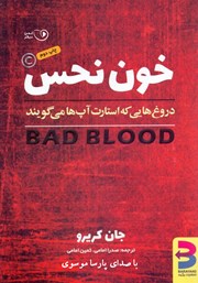 دانلود کتاب صوتی خون نحس
