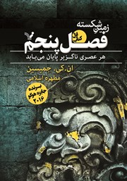 دانلود کتاب فصل پنجم