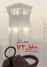 دانلود کتاب سلول 72