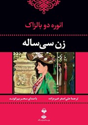 دانلود کتاب صوتی زن سی ساله