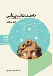 معرفی و دانلود کتاب داستان اندیشی