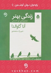دانلود کتاب صوتی زندگی بهتر