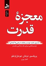 دانلود کتاب معجزه قدرت