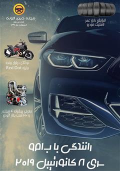 دانلود مجله خبری اتونت - شماره دهم