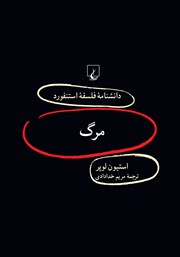 دانلود کتاب مرگ