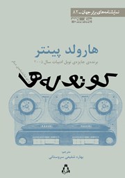 دانلود کتاب کوتوله‌ها و دو نمایشنامه‌ دیگر