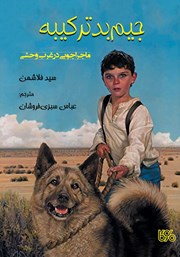 دانلود کتاب جیم بدترکیبه