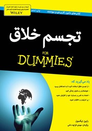 دانلود کتاب تجسم خلاق