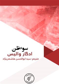 دانلود کتاب سوء‌ظن