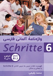 دانلود کتاب واژه نامه آلمانی فارسی Schritte 6 (مقطع B1.2)