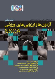 دانلود کتاب آزمون‌ها و ارزیابی‌های ورزشی NSCA