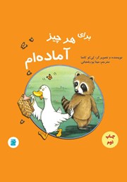 دانلود کتاب برای هر چیز آماده‌ام