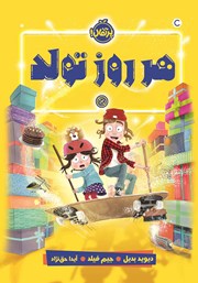 دانلود کتاب هر روز تولد