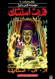 معرفی و دانلود کتاب قدرت استثنایی