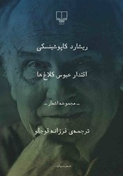 دانلود کتاب اقتدار عبوس کلاغ‌ها