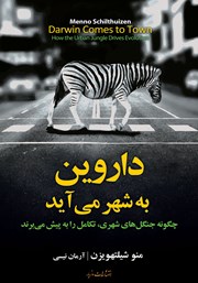 دانلود کتاب داروین به شهر می‌آید