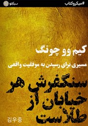 دانلود سنگفرش هر خیابان از طلاست