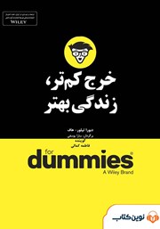 دانلود خرج کمتر، زندگی بهتر