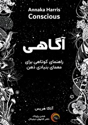 دانلود کتاب صوتی آگاهی