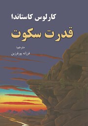 دانلود کتاب قدرت سکوت