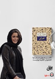 دانلود کتاب صوتی قصر آبی