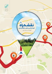 معرفی و دانلود کتاب نقشه راه