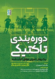 دانلود کتاب دوره بندی تاکتیکی