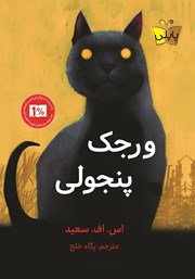 دانلود کتاب ورجک پنجولی