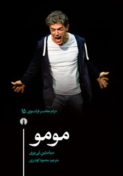 دانلود کتاب مومو