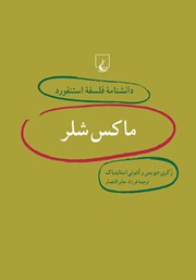 دانلود کتاب ماکس شلر