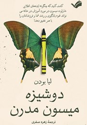 دانلود کتاب دوشیزه میسون مدرن