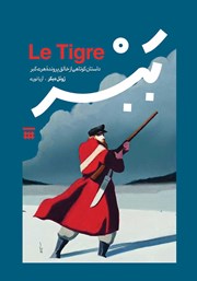 دانلود کتاب ببر