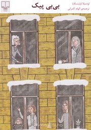 دانلود کتاب بی‌بی پیک