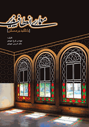 دانلود کتاب معماری انعطاف پذیر با تاکید بر مسکن