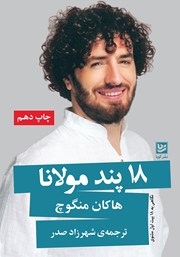 دانلود کتاب 18 پند مولانا
