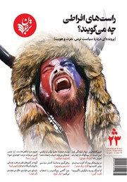 دانلود فصلنامه ترجمان، شماره 23