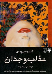 دانلود کتاب صوتی عذاب وجدان