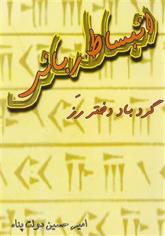دانلود کتاب انبساط ربانی (گردباد دختر رز)