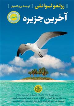 دانلود کتاب آخرین جزیره