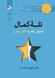 دانلود کتاب تله‌ کمال