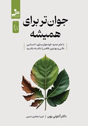 دانلود کتاب جوان‌تر برای همیشه