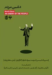 دانلود نمایش صوتی دشمن مردم