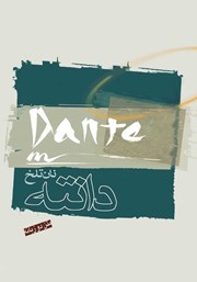 دانلود کتاب نان تلخ