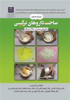 دانلود کتاب ساخت داروهای ترکیبی