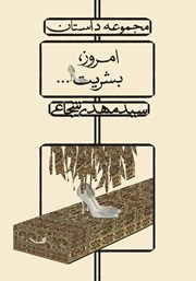 دانلود کتاب امروز، بشریت...