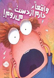 معرفی و دانلود کتاب واقعا دارم از دست می‌روم!