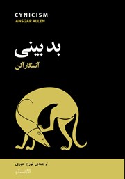 دانلود کتاب بدبینی