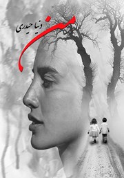 دانلود کتاب من