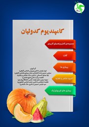 دانلود کتاب کامپندیوم کدوئیان